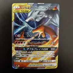 J*J様 レシラム&リザードンGX RR [SM10 007/095]「ダブルブ