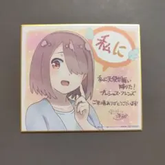 2026年最新】私に天使が舞い降りた 色紙の人気アイテム - メルカリ