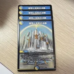 理想と平和の決断 パーフェクトアルカディア 4枚 - メルカリ