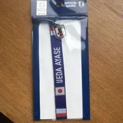 サッカー日本代表 上田綺世 プレーヤーズミサンガ