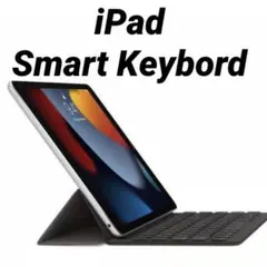 Apple純正10.5インチiPad Air Smart Keyboard