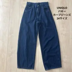 美品　UNIQLO バギーカーブジーンズ　24サイズ