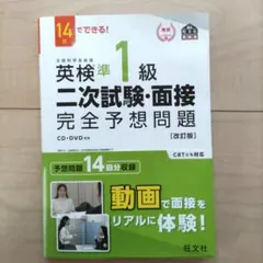 英検準1級二次試験・面接完全予想問題 : 14日でできる!