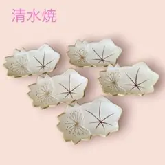 清水焼　雲楽　取皿　5枚 京焼・清水焼（京都府）の雲楽窯（うんらくがま）の陶磁器や窯元の商品