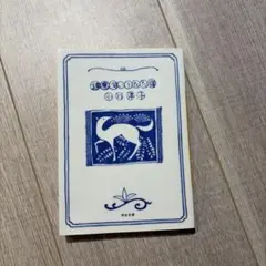 遠慮深いうたた寝