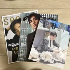 目黒蓮表紙 3冊セット