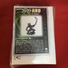 コレクト倶楽部 帰ってきた七不思議編 鬼 新品未開封