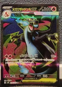 メガリザードンXex SR MEGA 拡張パック インフェルノX 094/080