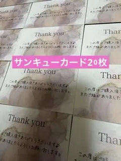 サンキューカード20枚