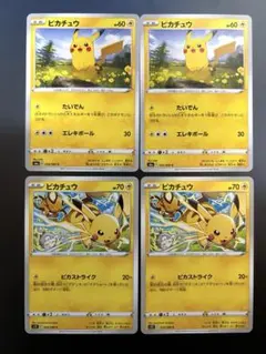 ピカチュウ　イーブイヒーローズ／パラダイムトリガー各２枚　計4枚