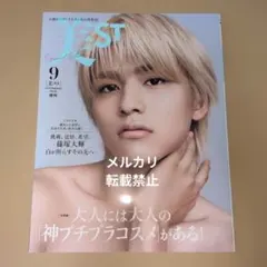 美ST 2026年9月号 増刊 篠塚大輝