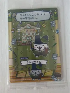 たまごっち プチプチおみせっちしり〜ず カード＆フレーム