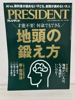 PRESIDENT 2025年7月18号