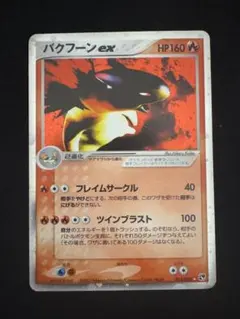 ポケモンカード バクフーンex マグマラシ ヒノアラシ 1ED 2003