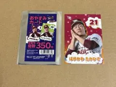 S*◎様 楽天イーグルス おやすみカード 早川隆久のサムネイル