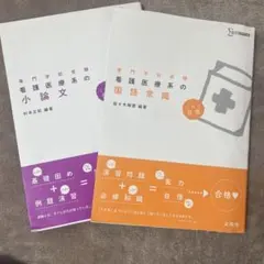 2026年最新】看護 学校 受験 参考 書の人気アイテム - メルカリ