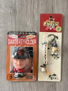 ジャイアンツ 長嶋茂雄 レアボイスキーホルダー セット