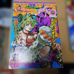 美品】復刻版 ジャンプ 1987年1・2号 ジョジョの奇妙な冒険 連載開始号