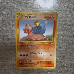 マグカルゴ ◆ 拡張パック第3弾 めざめる伝説