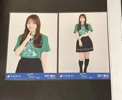 2025年最新】田村真佑生写真の人気アイテム - メルカリ