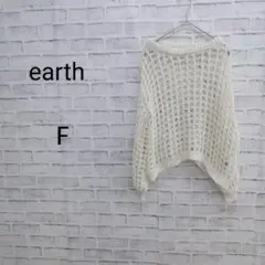 earth 透かし編みニット アイボリー ゆるだぼ