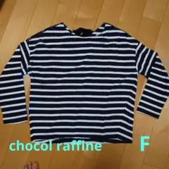 chocol raffine robe ボーダー長袖カットソー F