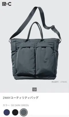 【UNIQLO】 2WAYユーティリティバッグ ダークグリーン 数回使用