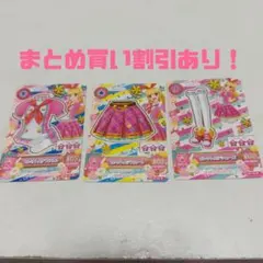 アイカツ ピンクステージコーデ 3枚セット 星宮いちご