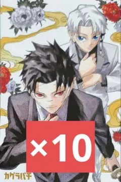 最強ジャンプ 1月号 付録 カグラバチ ポストカード 10セット 千鉱 伯理