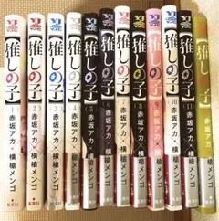 推しの子【1巻〜12巻】