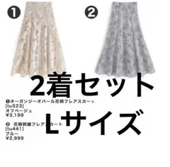 レース フレアスカート ロング　２つセット