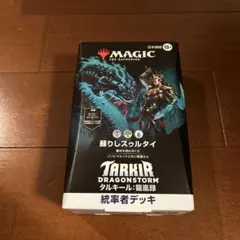 マジック:ザ・ギャザリング タルキール:龍嵐録 「蘇りしスゥルタイ」 日本語版
