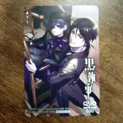 セバスチャン 図書カード 使用済み 黒執事 応募 コミケ - メルカリ