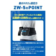 ザムスト 腰サポーター ミドルサポーター ZW-5 LLサイズ ZAMST
