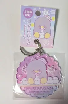 TUXEDOSAM 北海道限定キーホルダー
