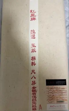 2026年最新】紅星牌の人気アイテム - メルカリ