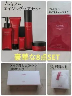 2025年最新】オレリー エイジングケアセットの人気アイテム - メルカリ