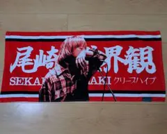クリープハイプ 尾崎世界観 タオル - メルカリ