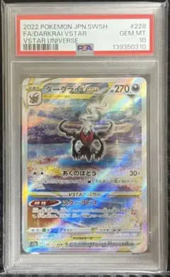 PSA10 ダークライVSTAR SAR 228/172 VSTARユニバース - メルカリ