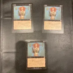 暴露3枚セット マジック：ザ・ギャザリング