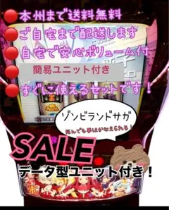スマスロ「ゾンビランドサガ 佐賀パネルver.」 送料無料 パチスロ実機