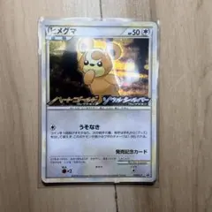 ポケモンカード ヒメグマ 発売記念カード プロモ - メルカリ