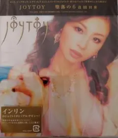 インリン JOY TOY ❍堕落の6…未開封美品
