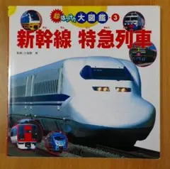 スペシャル版 でんしゃ大ずかん　パーフェクトキッズJR特急　2冊セット　レア！ スペシャル版 でんしゃ大ずかん パーフェクトキッズJR特急 2冊セット