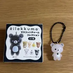 リラックマ　マスコットチャームコレクション　コリラックマ　モノクロ
