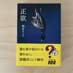 正欲