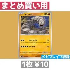 在庫15 メガブレイブ M1L 022/063 イワーク しめつける