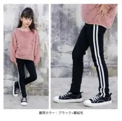 専用bee des bee 裏起毛　ライン　パンツ　140