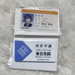学マス 秦谷美鈴 学生証風アクリルキーホルダー 名札アクリルバッジ