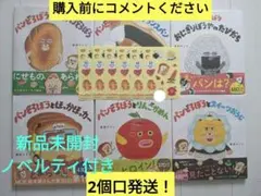 【新品未開封・ノベルティ付き】パンどろぼうシリーズ　6冊セット（第2〜7弾）